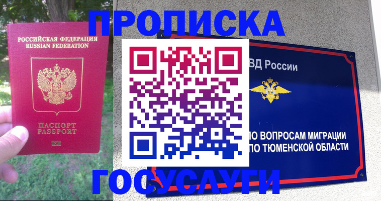 прописка для кредита в Ишиме