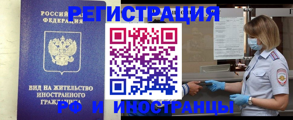 временная регистрация 2025 в Ишиме