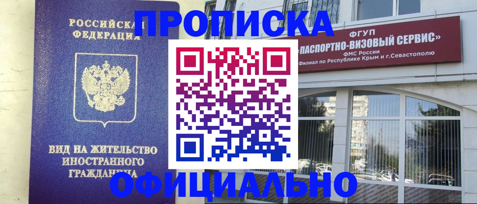 временная регистрация недорого в Ишиме