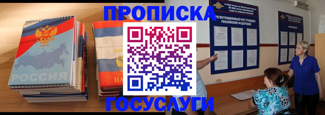 прописка для военкомата в Ишиме